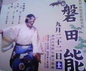 磐田能