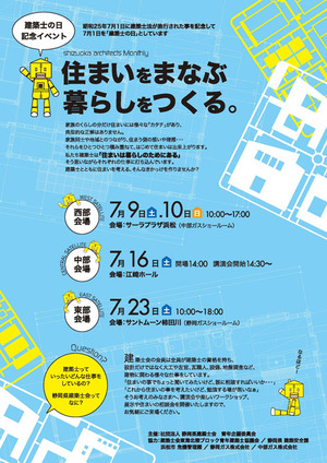 建築イベント　県内3会場にて