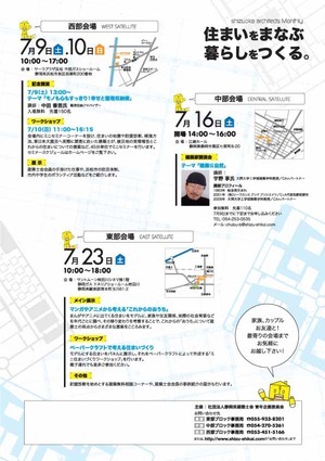 建築イベント　県内3会場にて