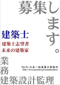 正規スタッフ募集です 2008/07/25 02:43:14