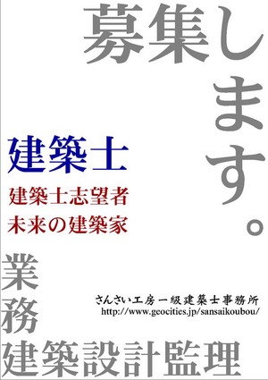 正規スタッフ募集です