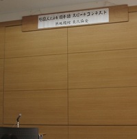 スピーチコンテスト 2011/01/22 22:46:16