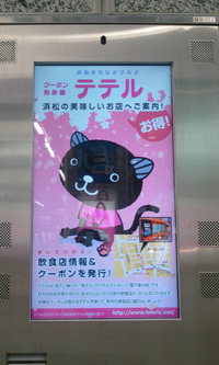 浜松駅南口（新幹線口）にて、はまにゃご発見！