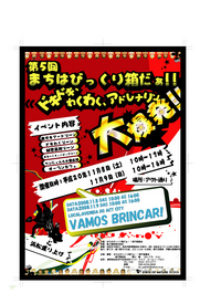 まちはびっくり箱だぁ!!開催します