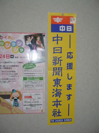 中日新聞後援