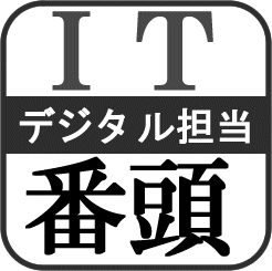 ＩＴ専門番頭雇いませんか