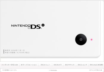 ニンテンドーDSi 発売日決定！