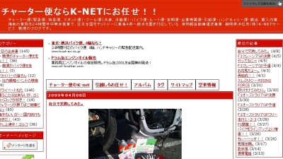 チャーター便ならＫ－ＮＥＴにお任せ！！