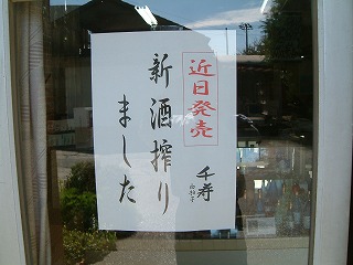 新酒搾りました
