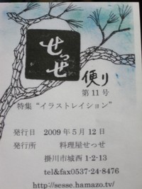 「せっせ便り・第11号」 発行！