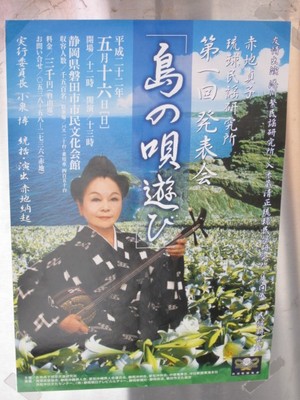 琉球民謡研究所　発表会♪