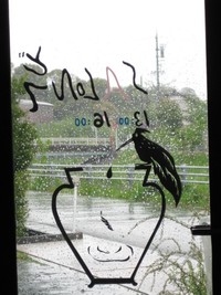 雨の　salon ど・て