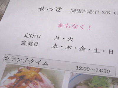 せっせのイノベーション 『まもなく！』