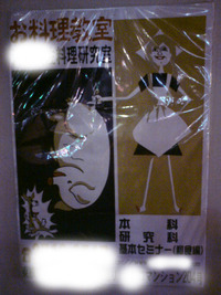 おもしろ看板♪ 2009/08/13 19:57:08