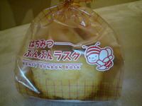 美味しい蜂蜜のラスク♪ 2009/11/04 22:41:25