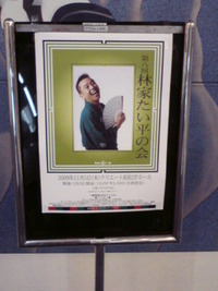落語♪ 2009/11/08 21:31:59