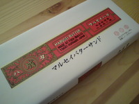 北海道物産展のお土産を頂きました♪ 2010/01/20 00:06:48