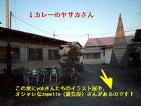 カレー処ヤサカの「福まつり」へ行って来ました♪ 2010/02/06 21:25:49