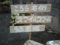 手作り看板☆ 2010/06/22 23:19:07