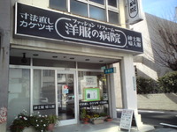 絶対的な信頼を寄せる洋服のリフォーム屋さん 2010/03/26 23:12:16