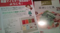 和薬膳料理☆ 2011/01/10 20:44:38