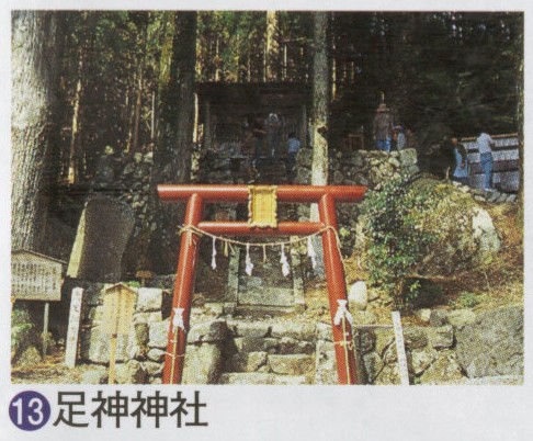 足神神社