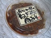 肉味噌　丸茄子