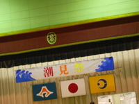 お弁当の日（潮見祭）