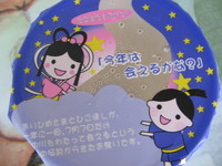 星のグリーンコロッケ