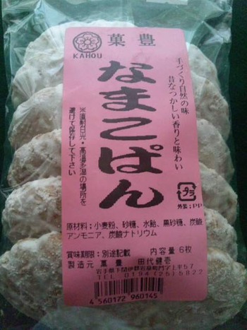 岩手のおみやげ