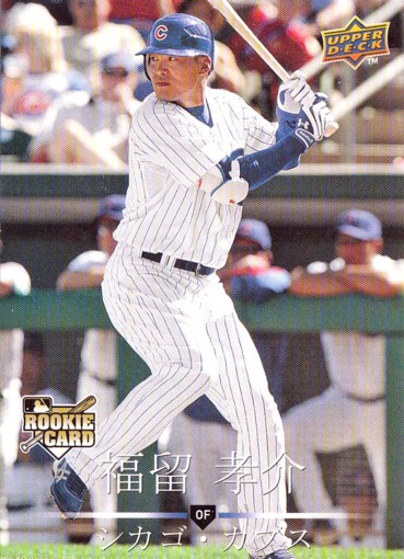 福留孝介 ルーキーカード