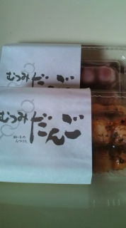 団子とごぼう