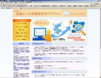 総務省の迷惑メール情報提供用プラグインをインストールしてみた