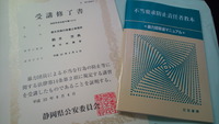 不当要求防止責任者講習行ってきました！ 2010/08/05 11:30:00