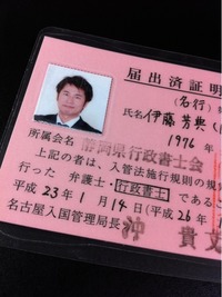 申請取次行政書士になりました！ 2011/01/28 19:34:06