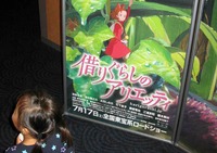 観ました、アリエッティ 2010/07/29 13:26:55