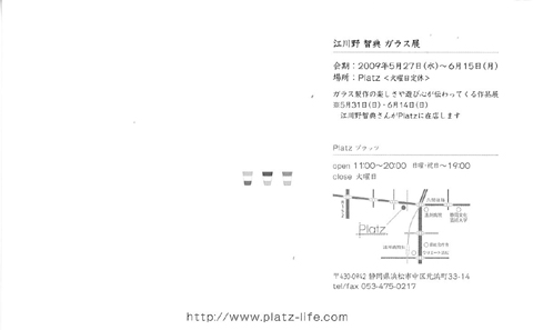 江川野智典　ガラス展