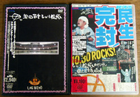 奥田民生 2006/09/11 17:55:42