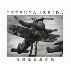 石田徹也悲しみのキャンバス
