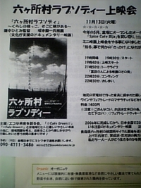 六ヶ所村ラプソディー上映会にて 2007/11/14 17:19:47