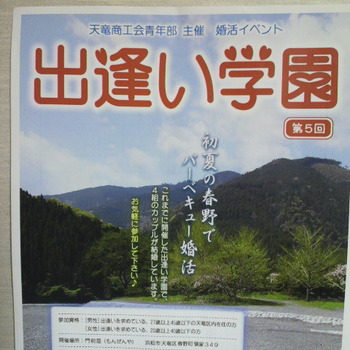 出会い学園