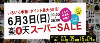 ６月３日　0：00～