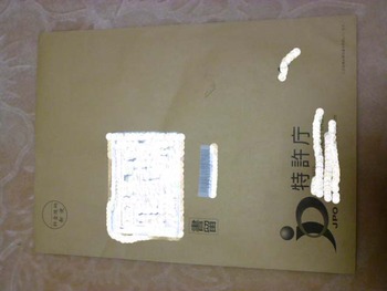 ついに来たよ！特許申請と商標申請！