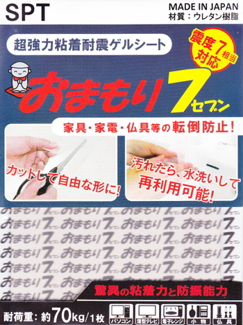おまもり７　好評販売中