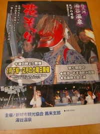 湯谷温泉花祭り【2009年1月24日撮影】