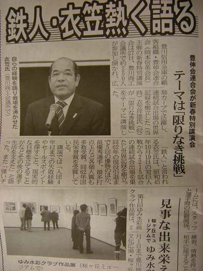 衣笠さんの講演・今日の東日新聞にも記事が