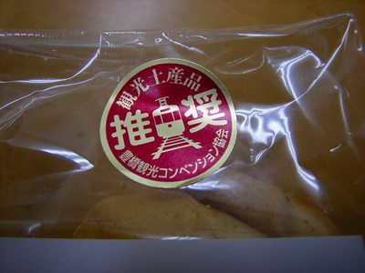 パンの様でパンでない・美味しいデセール【豊橋土産】