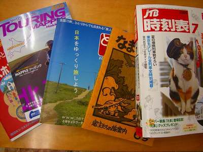 時刻表の楽しみ＋海外旅行保険
