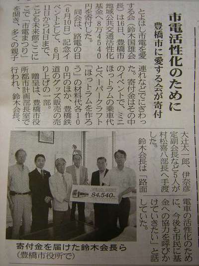 市電を愛する会→豊橋市へ