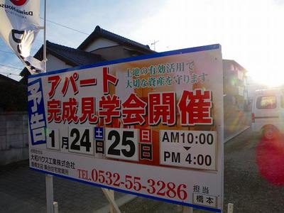 豊橋曙町にてアパート見学会